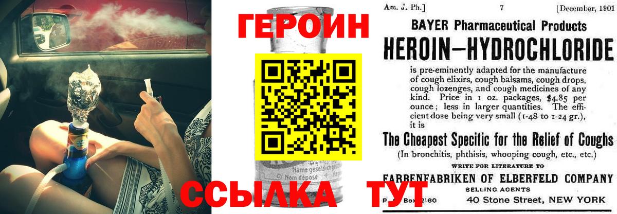 ГЕРОИН Heroin Нововоронеж