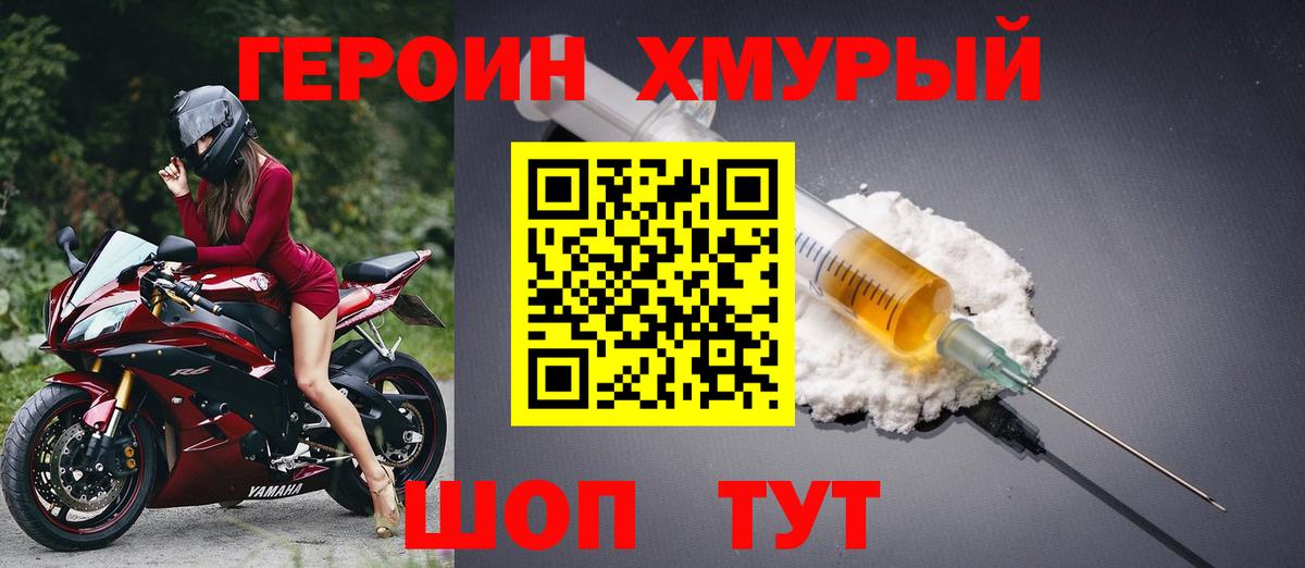 Героин  Вход с VPN  Нововоронеж  Героин Heroin 