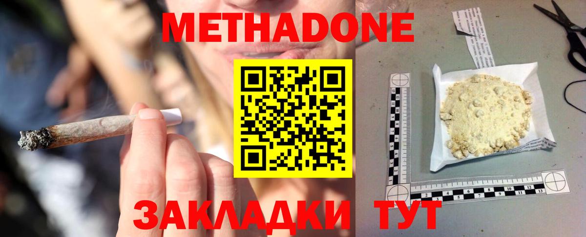МЕТАДОН мёд  Вход с VPN  МЕТАДОН белоснежный  Нововоронеж 